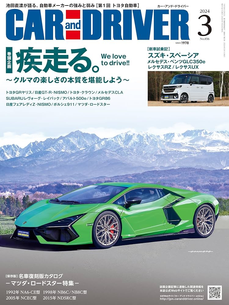車雑誌「CAR and D」②〜22冊 CAR and DRIVER 2024年 3月号 | カーアンドドライバー編集部 |本